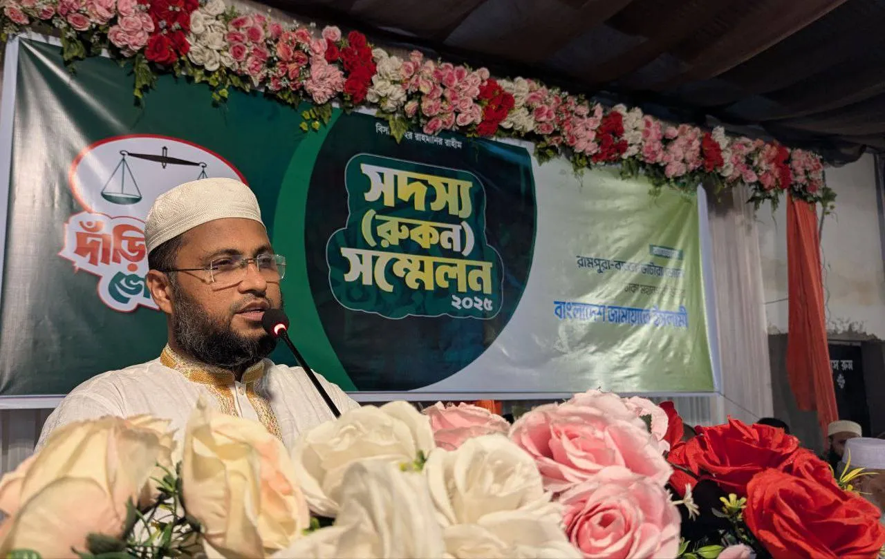 জামায়াতে ইসলামী ঢাকা ১১ আসনের উদ্যোগে সদস্য রুকন সম্মেলন ২০২৫ অনুষ্ঠিত