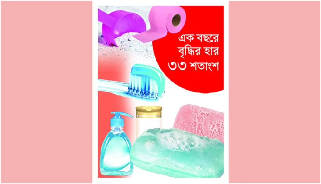 গৃহস্থালি পণ্যের দাম বেড়েই চলেছে