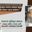 শহীদ আবদুল কাদের মোল্লার স্বপ্নের ইসলামী সমাজ গড়ার আহবান