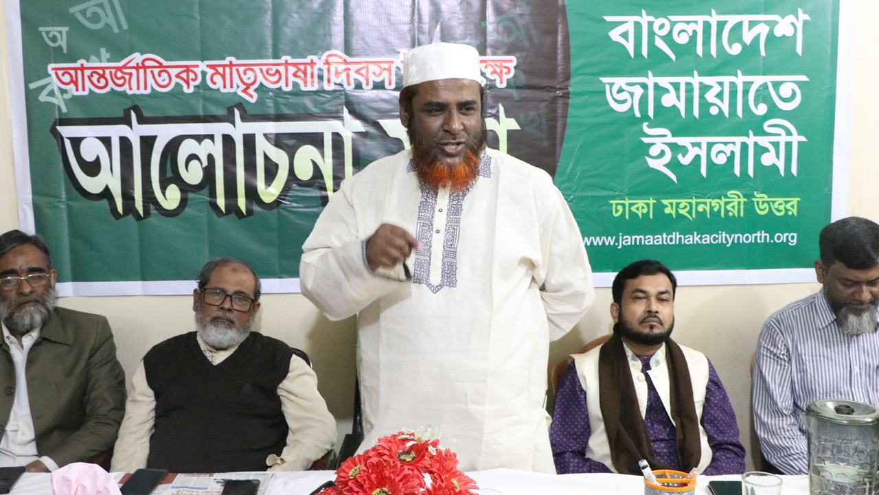 মাতৃভাষার মর্যাদা রক্ষায় এমন আত্মত্যাগের ঘটনা বিশ্ব ইতিহাসে নজিরবিহীন - মিয়া গোলাম পরওয়ার