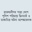আসল ডিবি নাকি নকল বোঝা দায়