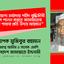 যথাযোগ্য মর্যাদায় শহীদ বুদ্ধিজীবী দিবস পালন করতে জামায়াতের সকল শাখার প্রতি উদাত্ত আহ্বান