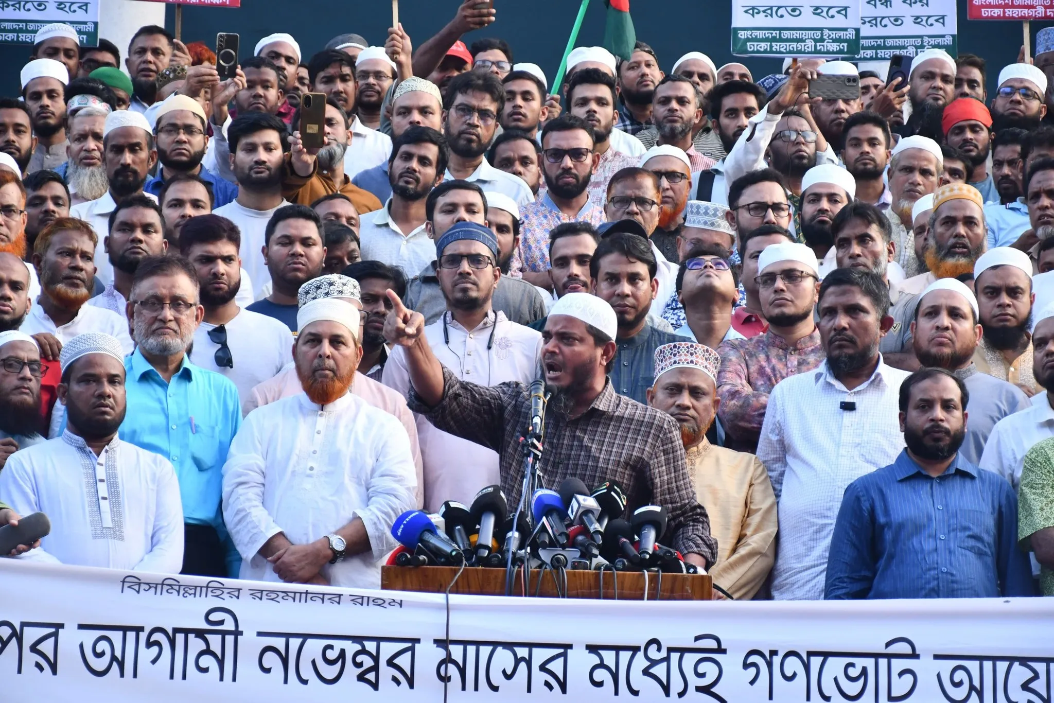 প্রশাসনে দলীয়করণের প্রতিবাদে এবং সর্বস্তরে লেভেল প্লেইং ফিল্ড নিশ্চিত করার দাবিতে রাজধানীতে বাংলাদেশ জামায়াতে ইসলামী ঢাকা মহানগরীর বিক্ষোভ সমাবেশ ও মিছিল