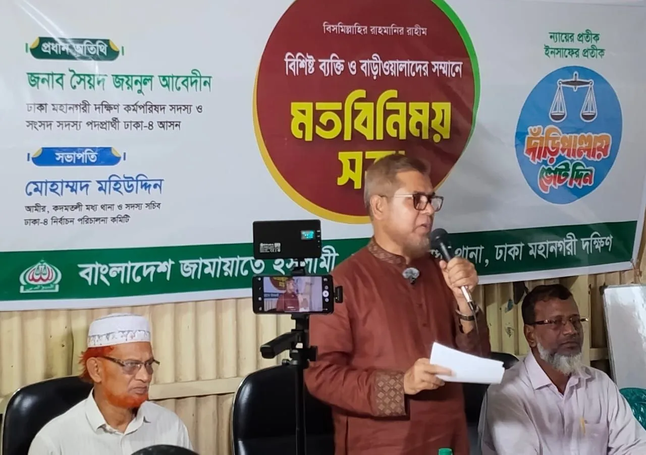 ঢাকা-৪ এর ৬১ নম্বর ওয়ার্ডে মহিলা বিভাগের আয়োজনে বিশিষ্ট ব্যক্তিবর্গ ও বাড়িওয়ালাদের সম্মানে মতবিনিময় সভা অনুষ্ঠিত