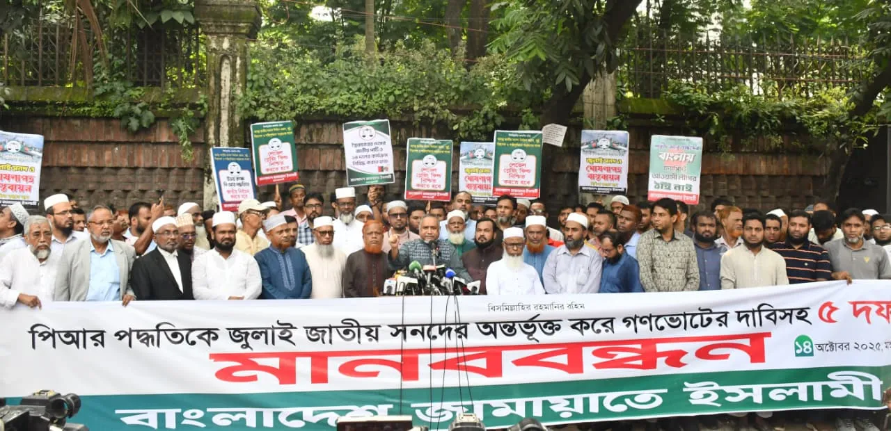 ৫ দফা দাবিতে রাজধানীর যাত্রাবাড়ী থেকে গাবতলী (আমিনবাজার) পর্যন্ত ২০ কিলোমিটার সড়ক জুড়ে জামায়াতে ইসলামীর মানববন্ধন