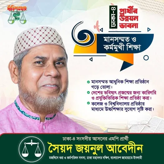 ঢাকা-৪ এ জ্ঞানভিত্তিক প্রজন্ম গড়ে তুলতে আধুনিক ও কারিগরি শিক্ষার ওপর জোর