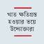 বছরে দুই সেমিস্টার জানুয়ারি থেকে!