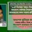 ১৬ই ডিসেম্বর ‘মহান বিজয় দিবস’ যথাযোগ্য মর্যাদায় উদযাপন করতে জামায়াতের সকল শাখার প্রতি আহ্বান