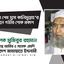 ইঞ্জিনিয়ার শেখ মুসা কালিমুল্লাহ’র ইন্তেকালে গভীর শোক প্রকাশ