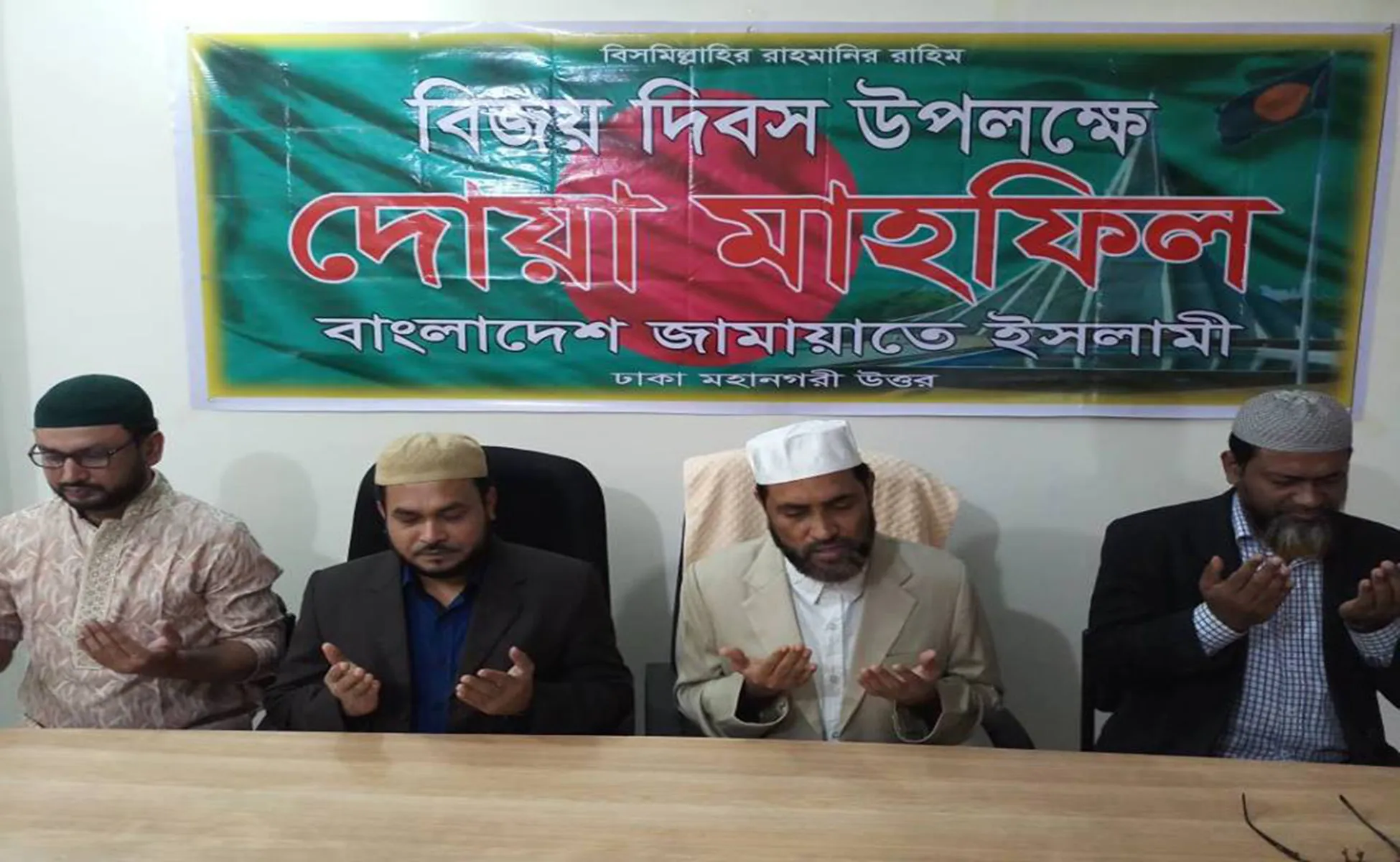 ১৬ ডিসেম্বর মহান বিজয় দিবস উপলক্ষে দেশব্যাপি দোয়া মাহফিল অনুষ্ঠিত