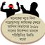 গুম আতঙ্ক