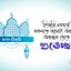 হিজরি নববর্ষে সকলকে জানাই অন্তরের অন্তস্তল থেকে শুভেচ্ছা