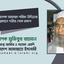 ডাঃ অধ্যাপক আহাম্মদ শরিফ উদ্দিনের ইন্তেকালে গভীর শোক প্রকাশ