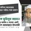 সেলিনা আক্তারের ইন্তেকালে গভীর শোক প্রকাশ