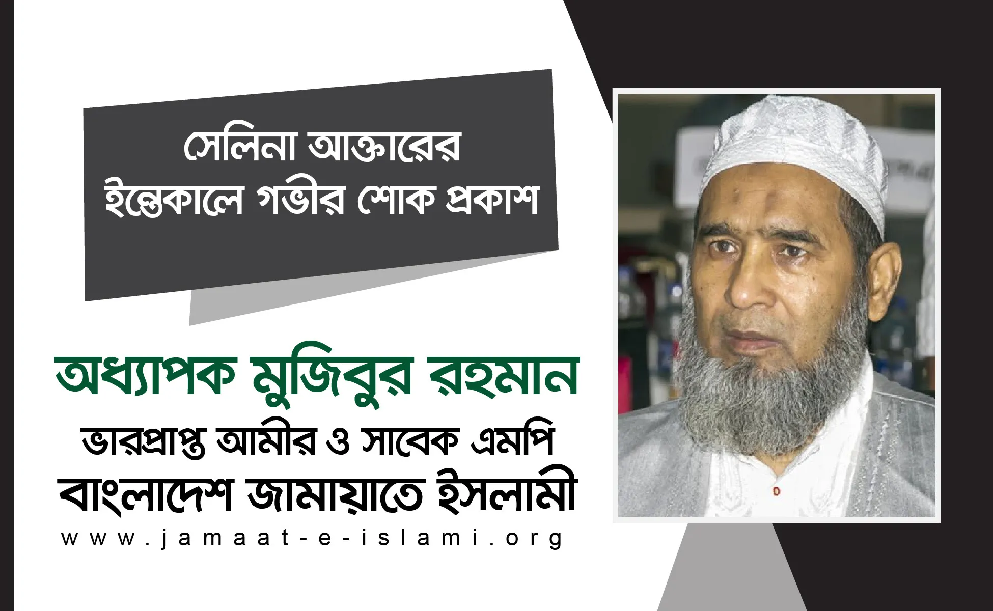 সেলিনা আক্তারের ইন্তেকালে গভীর শোক প্রকাশ