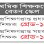 এবার কি দূর হবে বৈষম্য