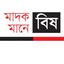 ইয়াবা ব্যবসায় পুলিশ কনস্টেবল