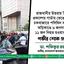 রাজধানীর উত্তরায় বিআরটি প্রকল্পের গার্ডার ভেঙে ৫ জন ও চকবাজারে পলিথিন কারখানার অগ্নিকাণ্ডে ৬ জনসহ মোট ১১ জন নিহত হওয়ার ঘটনায় গভীর শোক প্রকাশ