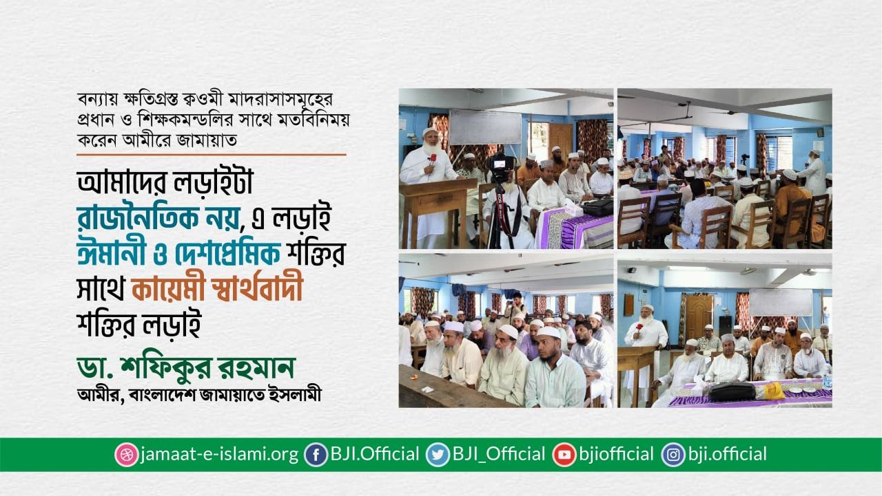 আমাদের লড়াইটা রাজনৈতিক নয়, এ লড়াই হচ্ছে ঈমানী ও দেশপ্রেমিক শক্তির সাথে কায়েমী স্বার্থবাদী শক্তির লড়াই