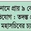অনিয়ম-দুর্নীতিতে নিমজ্জিত হাব