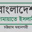 জনগণের ভোটাধিকার হরণ করে আওয়ামীলীগ ক্ষমতায় এসেছিল