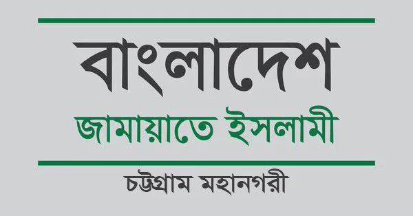 জনগণের ভোটাধিকার হরণ করে আওয়ামীলীগ ক্ষমতায় এসেছিল