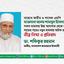 সরকার মাওলানা আনম শামসুল ইসলামের উপর চরম জুলুম করেছে