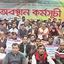 শিক্ষক আন্দোলনে শিক্ষা প্রতিষ্ঠানে স্থবিরতার শঙ্কা