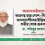 করোনা ভাইরাসে আক্রান্ত হয়ে দেশে-বিদেশে বাংলাদেশীদের ইন্তিকালে গভীর শোক প্রকাশ