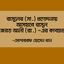 রাসূলের (সা.) প্রণোদনায় আসহাবে রাসূল হজরত আলী (রা.) -এর কাব্যচর্চা