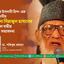জামায়াতে ইসলামী হিন্দ-এর সাবেক আমীর মাওলানা সিরাজুল হাসানের ইন্তিকালে গভীর শোক ও সমবেদনা