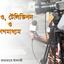 রেডিও, টেলিভিশন ও গণমাধ্যম