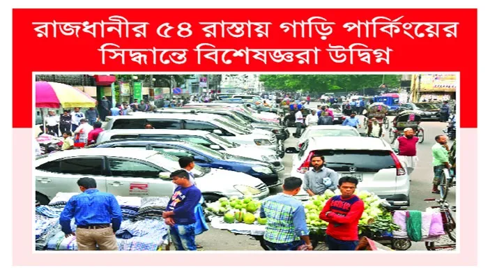 যানজট বাড়ার শঙ্কা