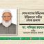 শেখ নাসের উদ্দিনের ইন্তিকালে গভীর শোক প্রকাশ