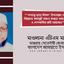 ‘গণতন্ত্র হত্যা দিবস’ উপলক্ষ্যে ঘোষিত বিক্ষোভ কর্মসূচি সফল করতে সকল শাখা ও দেশবাসীর প্রতি আহবান