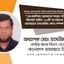 জেএমবিসহ আমাদের সময়ে পত্রিকার রিপোর্টে কথিত ৩৬টি সংগঠনের সাথে জামায়াতে ইসলামীর কোন সম্পর্ক নেই