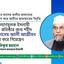 জনকল্যাণমূলক ইসলামী সমাজ প্রতিষ্ঠার জন্য শহীদ মীর কাসেম আলী আজীবন সংগ্রাম করে গিয়েছেন