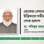 রোকেয়া বেগমের ইন্তিকালে গভীর শোক প্রকাশ