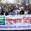 ৫ জানুয়ারী ‘গণতন্ত্র হত্যা দিবস’ উপলক্ষ্যে দেশব্যাপি শান্তিপূর্ণ বিক্ষোভ মিছিল ও সমাবেশ পালিত