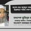 জনাব মোঃ আবদুল গাফ্ফারের ইন্তেকালে গভীর শোক প্রকাশ