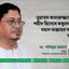 জনাব মুহাম্মদ কামারুজ্জামানকে শহীদ হিসেবে কবুলের জন্য মহান আল্লাহর দরবারে আকুতি