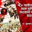 ২৮ অক্টোবর পল্টন থেকে খাদিজা পর্যন্ত আওয়ামী জঙ্গিপনার রক্তাক্ত দলিল