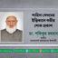 শাহিদা বেগমের ইন্তিকালে গভীর শোক প্রকাশ