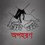 ডিবি পরিচয়ে কাপড় ব্যবসায়ীকে অপহরণ