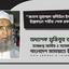 জনাব মুহাম্মাদ রবিউল ইসলামের ইন্তেকালে গভীর শোক প্রকাশ