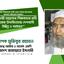 ইবতেদায়ী মাদ্রাসার শিক্ষকদের প্রতি সরকারের উদাসীনতায় দেশবাসী উদ্বিগ্ন ও মর্মাহত