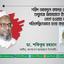 শহীদ আবদুল কাদের মোল্লাকে শুধুমাত্র জামায়াতে ইসলামীর নেতা হওয়ার কারণেই পরিকল্পিতভাবে হত্যা করা হয়েছে