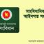 সাংবিধানিক ও আইনগত সংস্কার