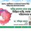 পবিত্র রমাদান মাসে তাক্বওয়ার ভিত্তিতে ব্যক্তি, সমাজ ও রাষ্ট্র পরিচালনার আহবান