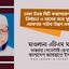 ঢাকা উত্তর সিটি করপোরেশনের নির্বাচন ৩ মাসের জন্য স্থগিত ঘোষণায় গভীর উদ্বেগ প্রকাশ